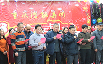 携手奋进创佳绩 喜庆祥和迎新春--重庆伟德betvlctor集团2016年新春团拜会