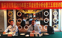 紧盯目标，全力冲刺；凝神聚力，再策再谋——伟德betvlctor集团2015年1—9月经济运营分析暨“三五”规划讨论会