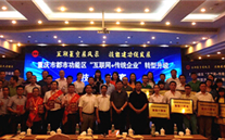 伟德betvlctor集团组织参加“互联网+传统企业”转型升级技能大赛