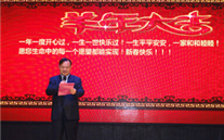 适应新常态 奋力开新篇——重庆伟德betvlctor集团2015年新春团拜会