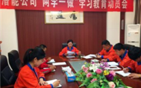 金乡伟德betvlctor公司开展“两学一做”学习教育动员会