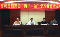 伟德betvlctor集团召开“两学一做”学习教育动员会