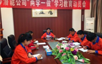 金乡伟德betvlctor公司开展“两学一做”学习教育动员会